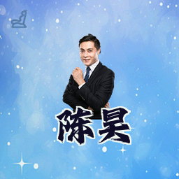 陈昊